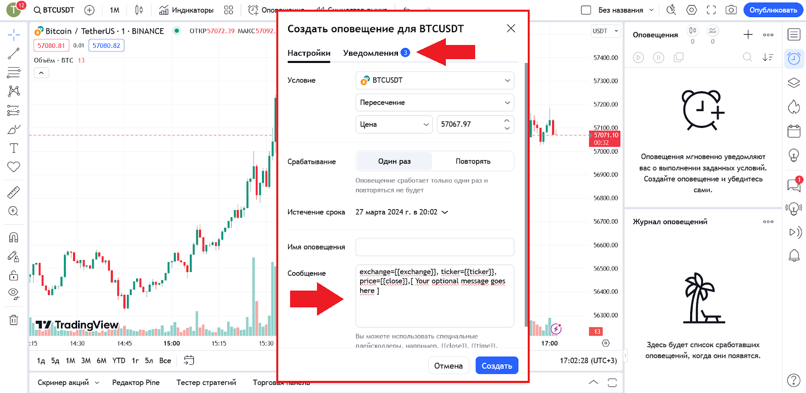 Как настроить оповещения TradingView Alert, Bybit