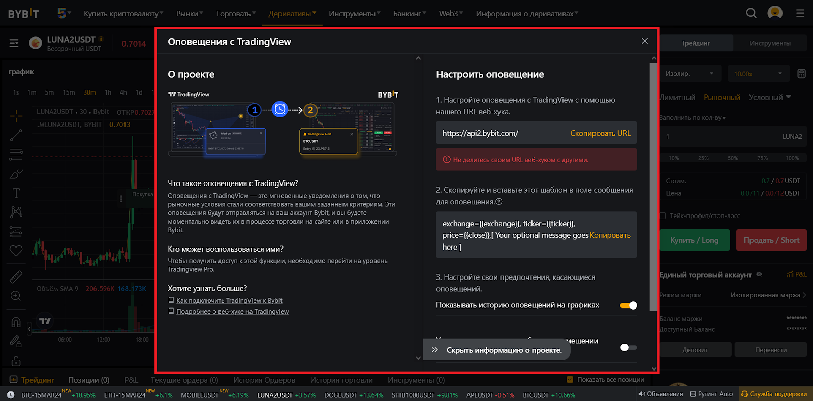 Как настроить оповещения TradingView Alert, Bybit