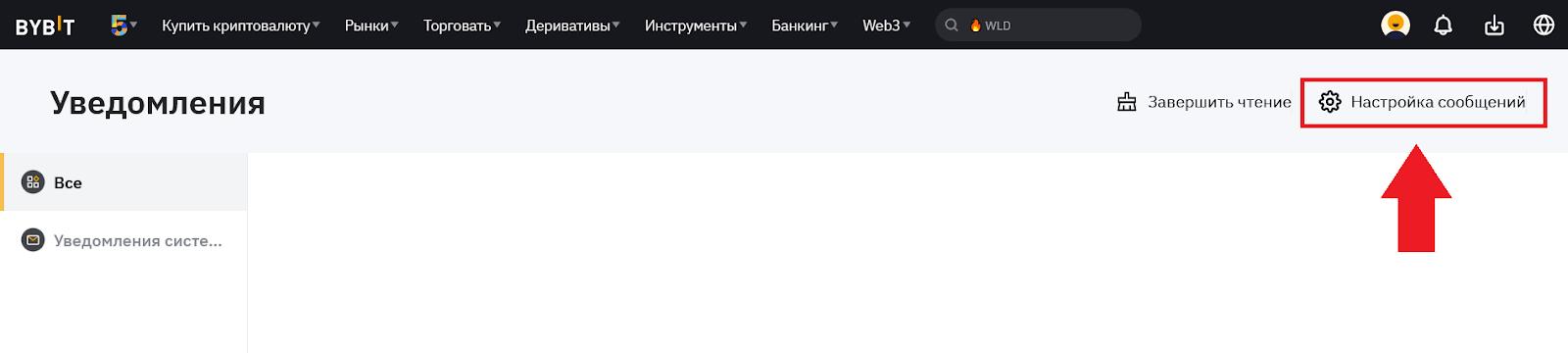 Как настроить уведомления на сайте биржи, Bybit