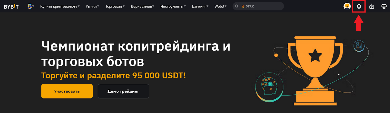 Как настроить уведомления на сайте биржи, Bybit
