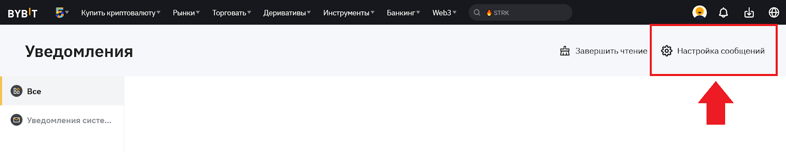 Как настроить уведомления на почту, Bybit