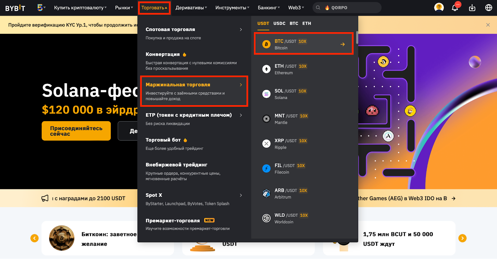 сайт Bybit, маржинальная торговля btcusdt bybit