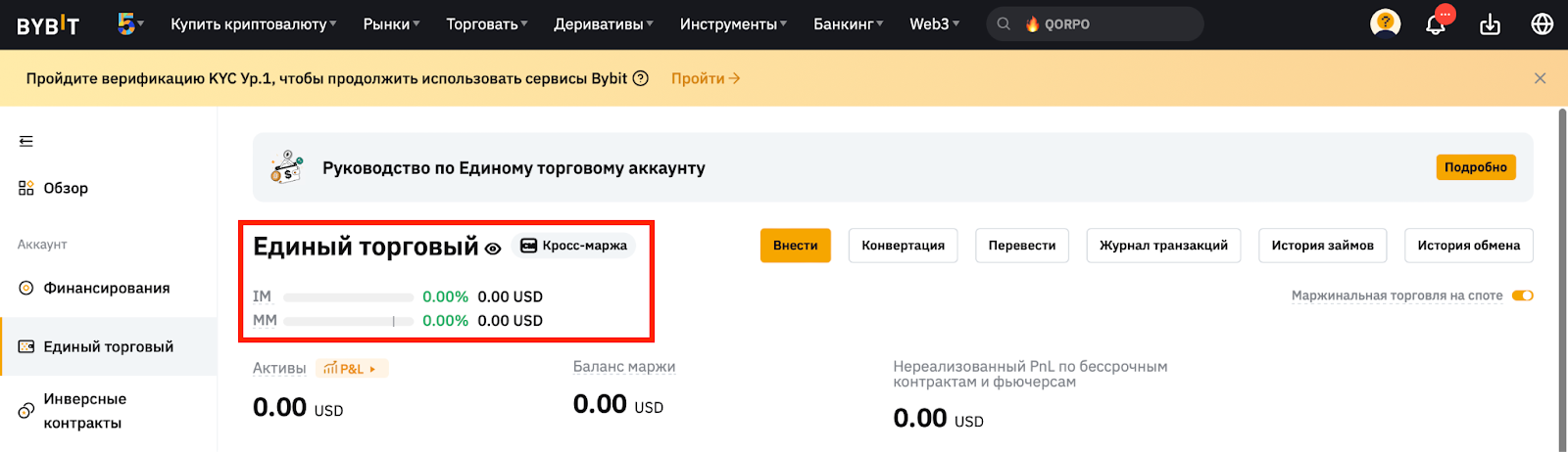 интерфейс Bybit, маржинальная торговля Bybit в Едином торговом аккаунте