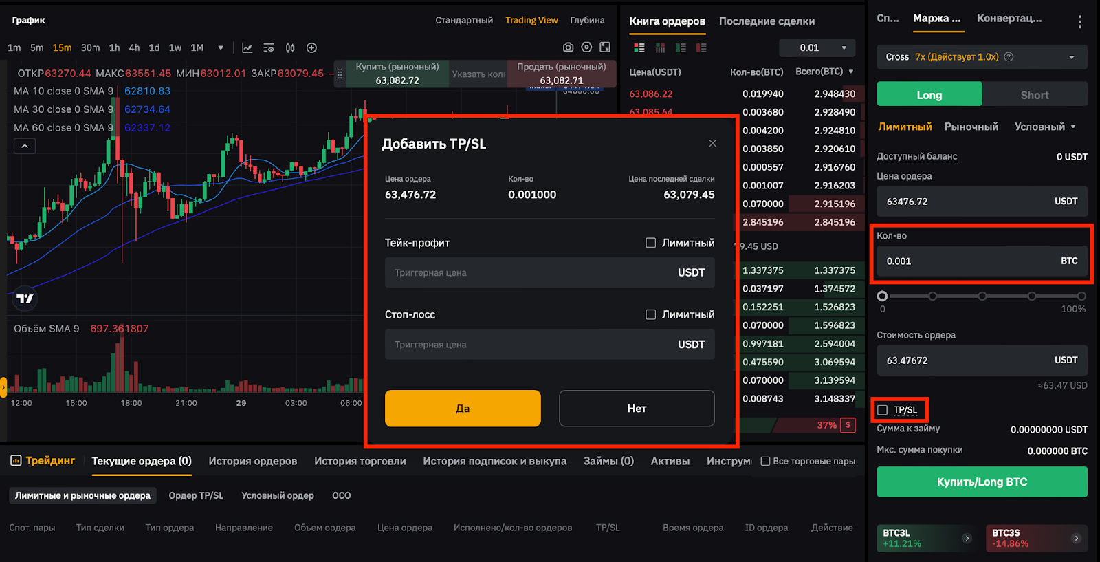 веб-терминал bybit, настройка ордера для маржинальной торговли bybit