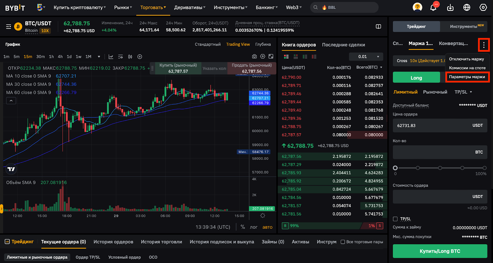 веб-терминал bybit, переход к параметрам маржи bybit 