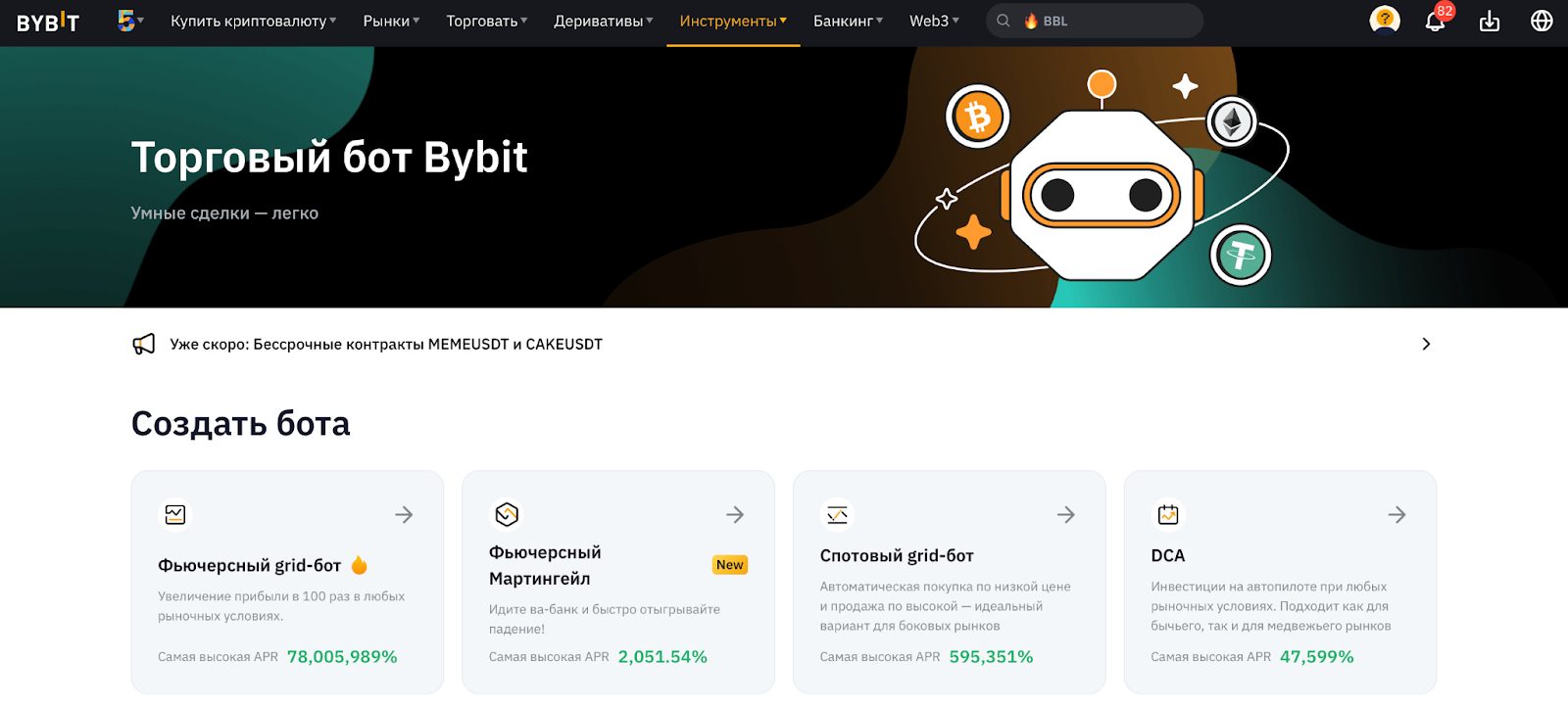 интерфейс Bybit, торговые боты для реализации алготрейдинг стратегии Bybit
