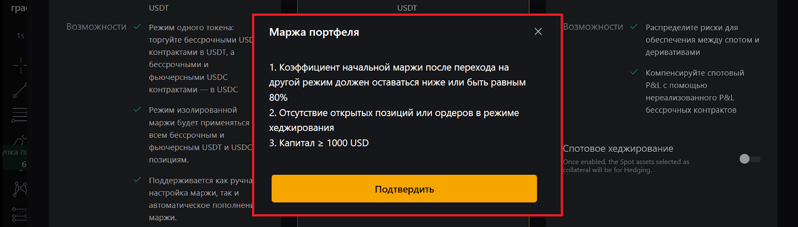 Маржа портфеля, Bybit
