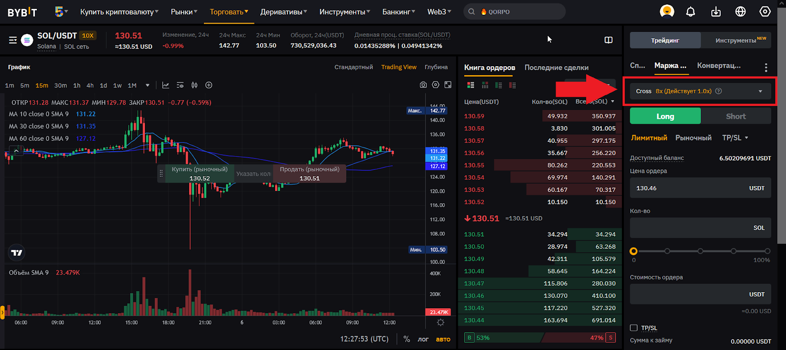 Как включить кросс-маржу на споте, Bybit
