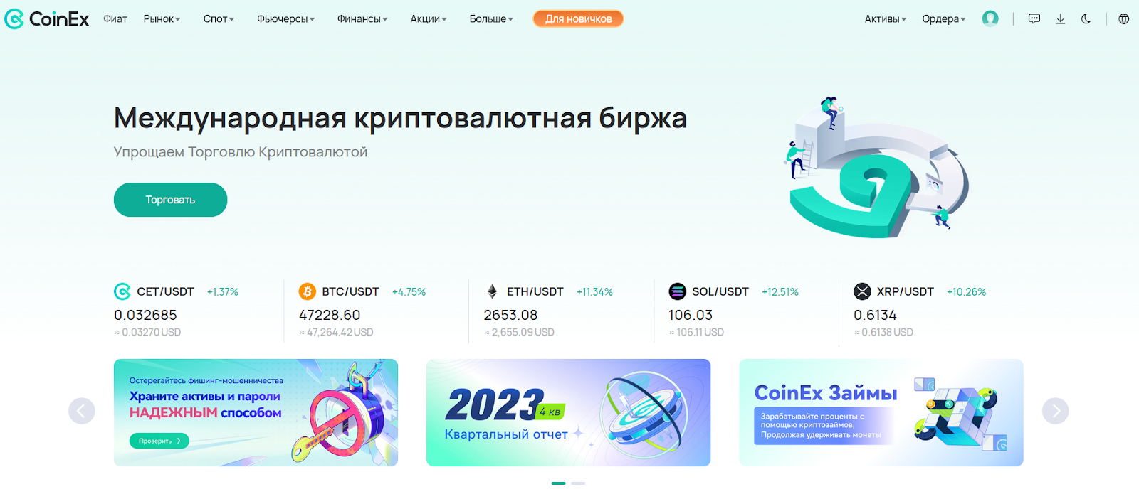 coinex биржа