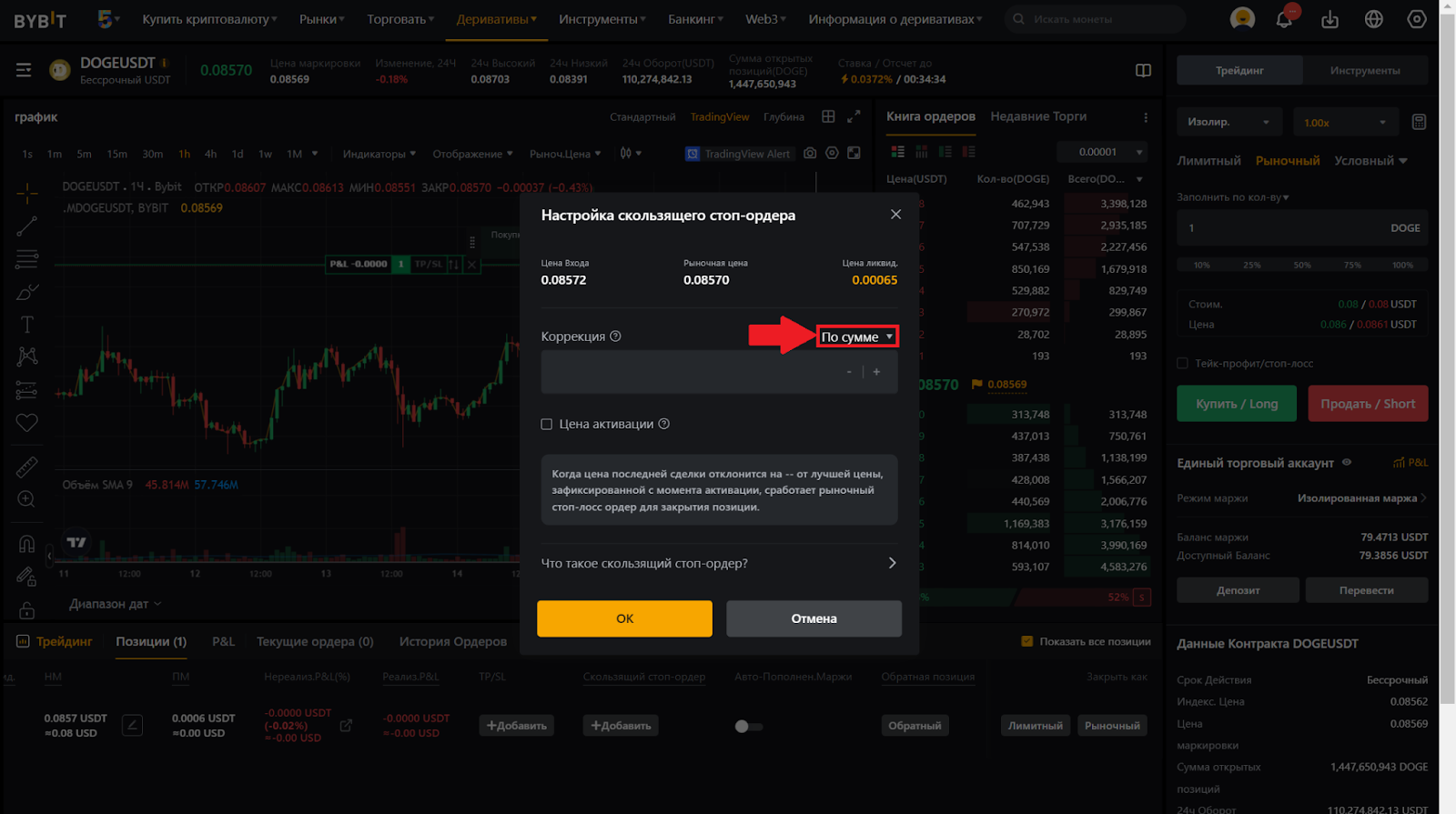 Веб-терминал для фьючерсной торговли Bybit. Настройки ордера Trailing Stop Байбит