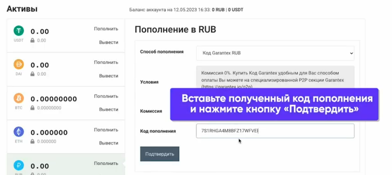 окно p2p-сделки на garantex