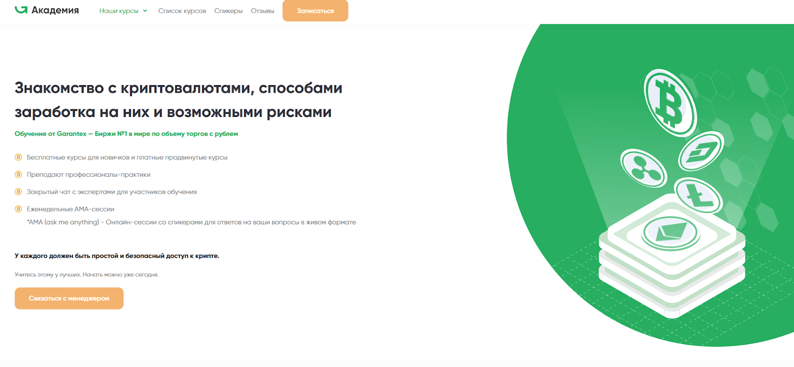раздел академия гарантекс