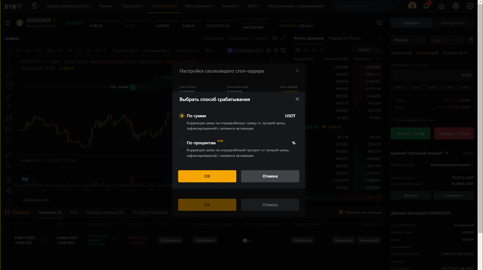 Веб-терминал для фьючерсной торговли Bybit. Способ срабатывания Trailing Stop Байбит
