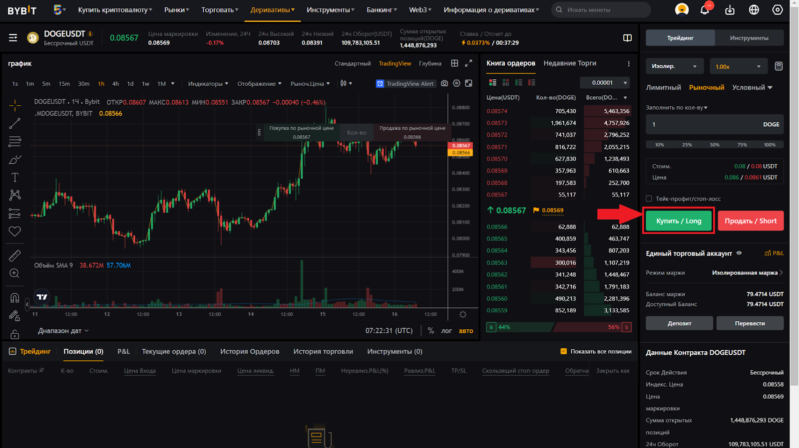 Веб-терминал для фьючерсной торговли Bybit. Покупка контракта