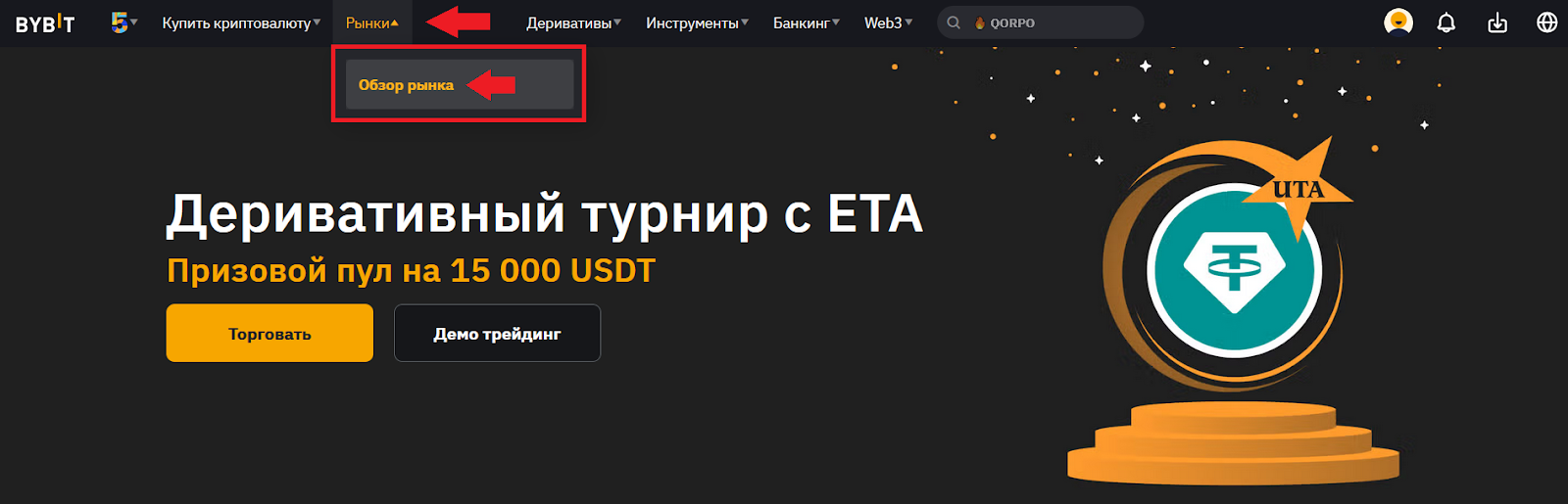 Как найти волатильные монеты на сайте биржи, Bybit