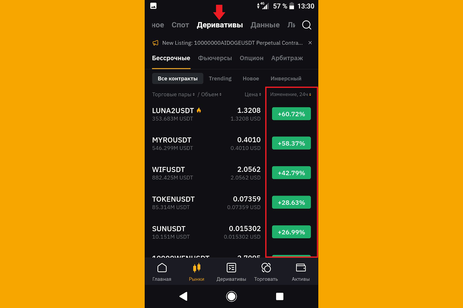 Как найти волатильные монеты в приложении биржи, Bybit