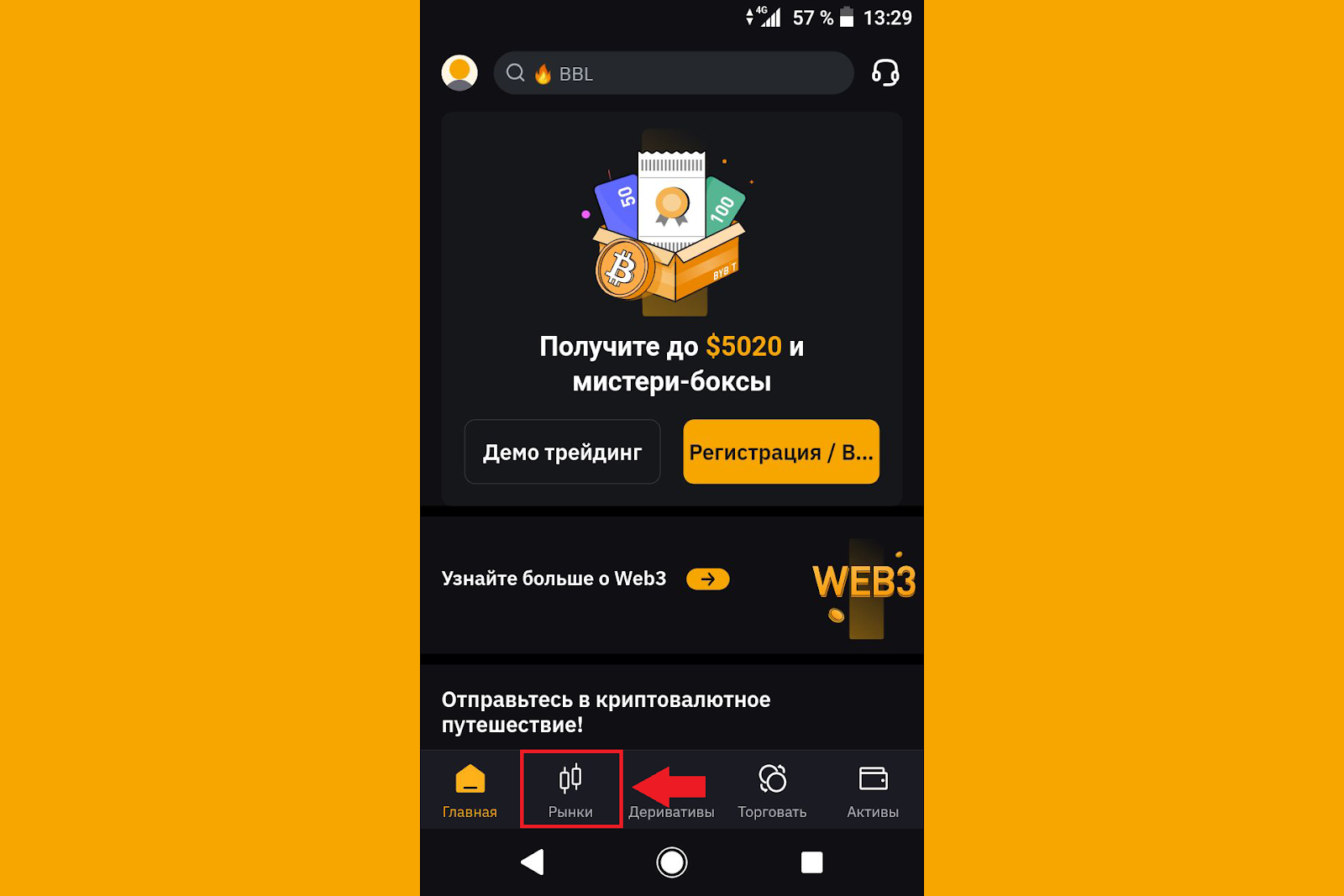 Как найти волатильные монеты в приложении биржи, Bybit