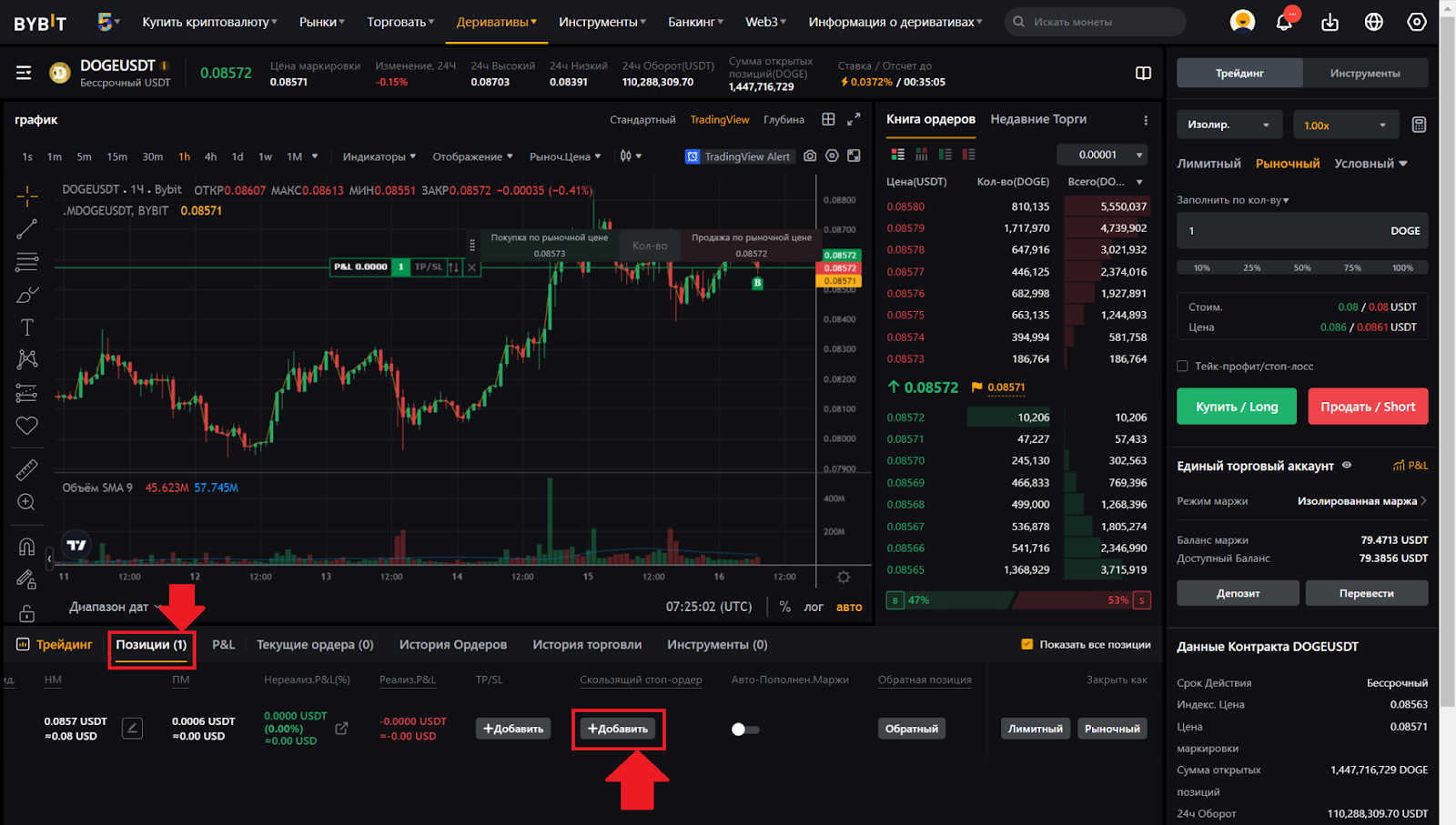 Веб-терминал для фьючерсной торговли Bybit. Размещение ордера Trailing Stop на Bybit