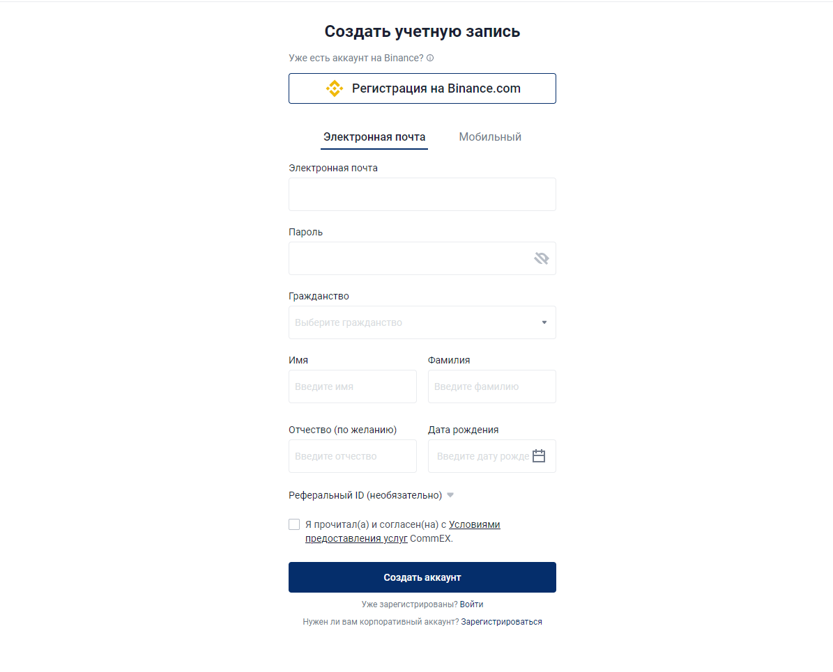 CommEX как зарегистрироваться, окно регистрации на CommEX