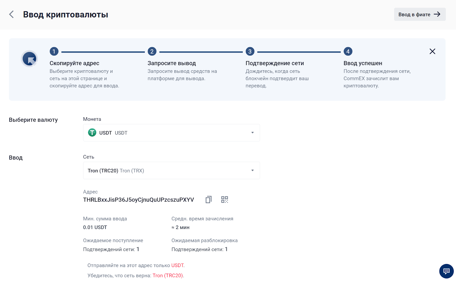 CommEX как перевести USDT TRC-20, сайт commex