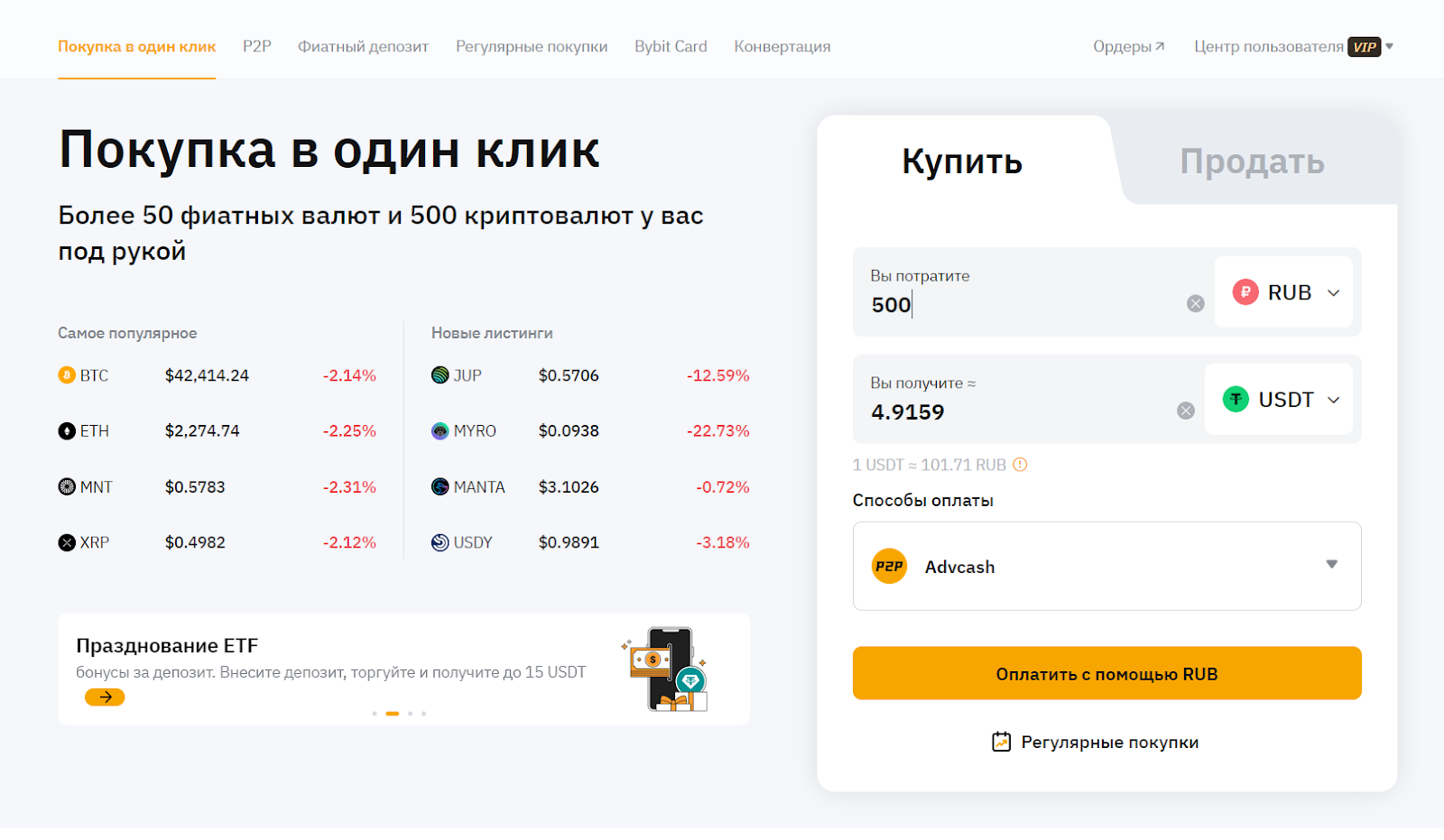 ByBit куппить крипту за фиат, сайт Bybit