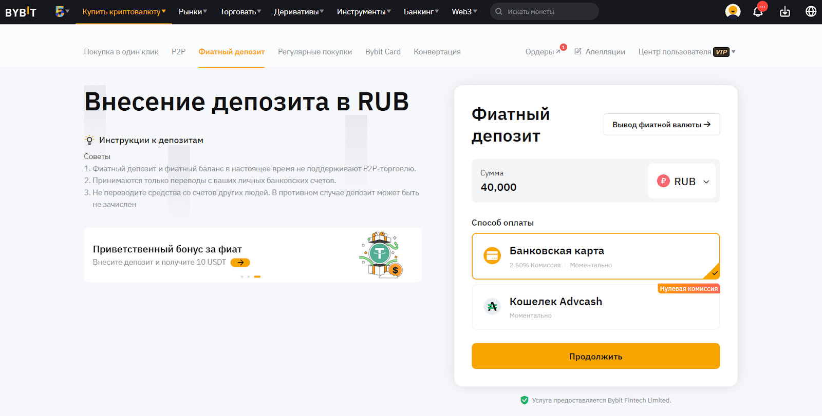 байбит ввод рублей, сайт bybit