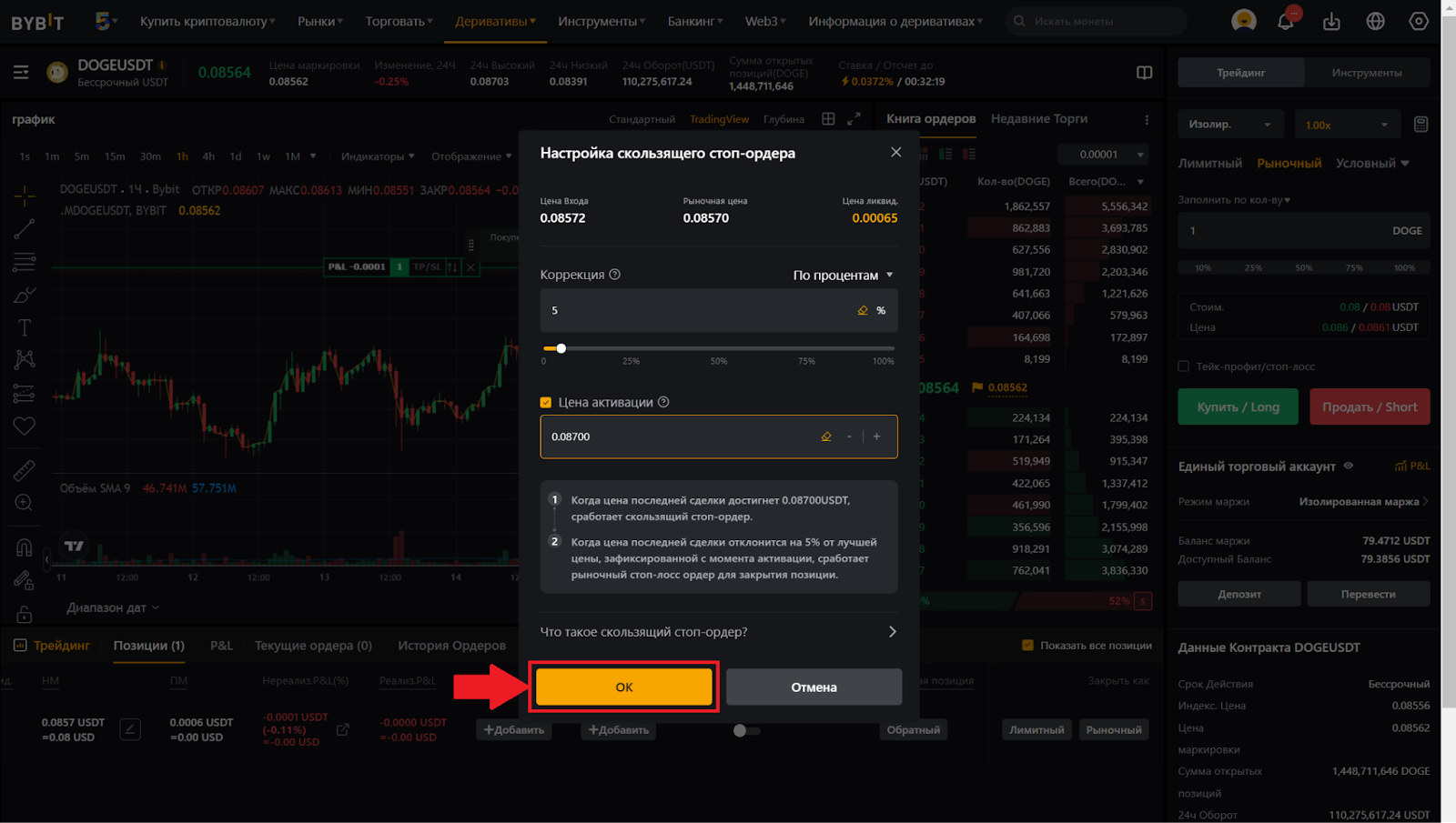Веб-терминал для фьючерсной торговли Bybit. Создание ордера Trailing Stop