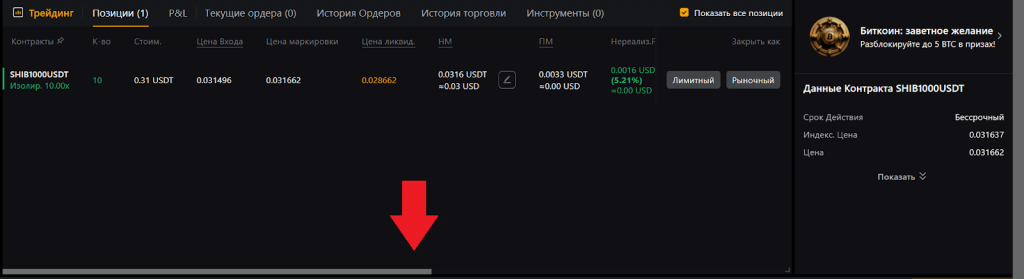 Как перевернуть позицию в веб-терминале, Bybit