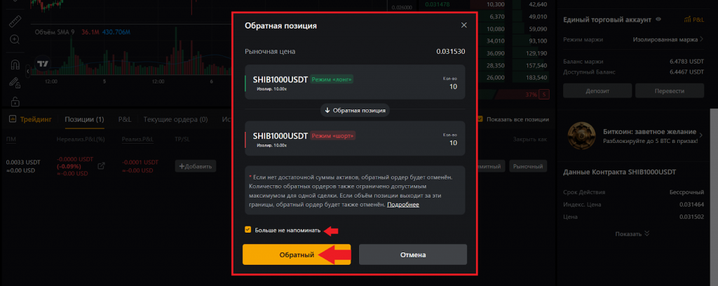 Как перевернуть позицию в веб-терминале, Bybit