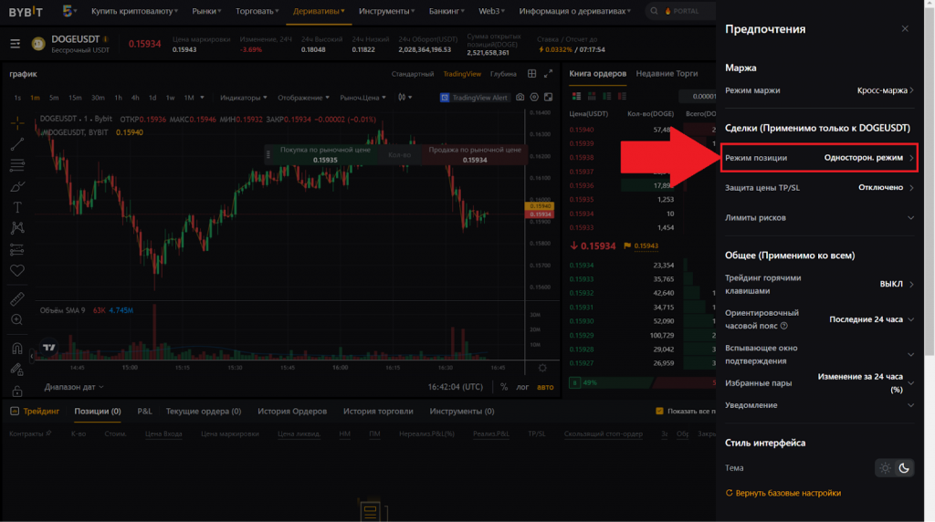 Веб-терминал для фьючерсной торговли Bybit. Раздел «Режим позиции»