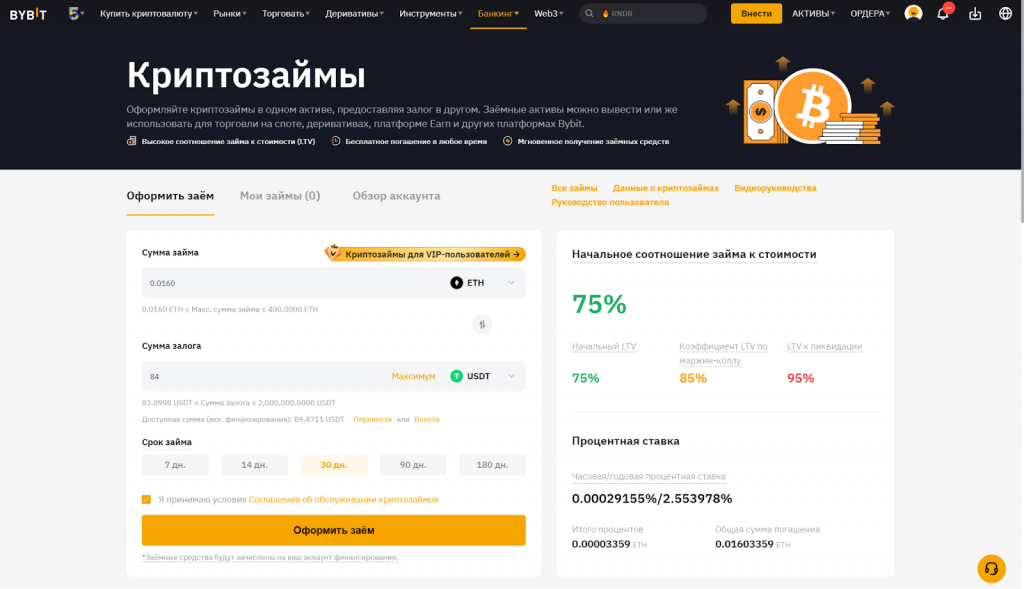 Криптозаймы на Bybit. Оформление