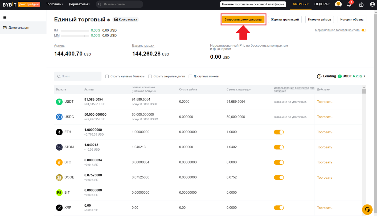 Единый торговый аккаунт Bybit в демо-режиме. Запрос демо-средств