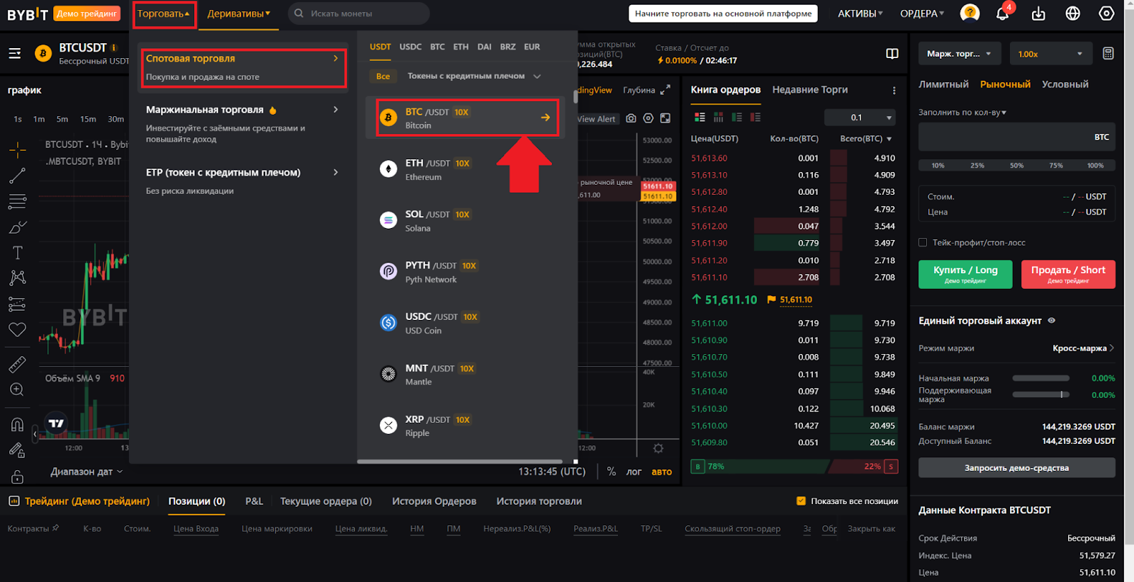 Веб-терминал для фьючерсной торговли Bybit в демо-режиме. Переход к спотовой торговле в демо-режиме