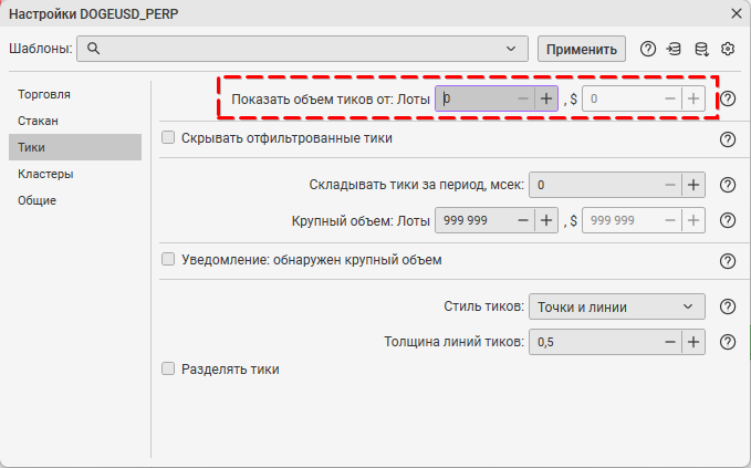 Настройки тиков в стакане CScalp