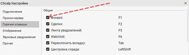 Как работают горячие клавиши в CScalp