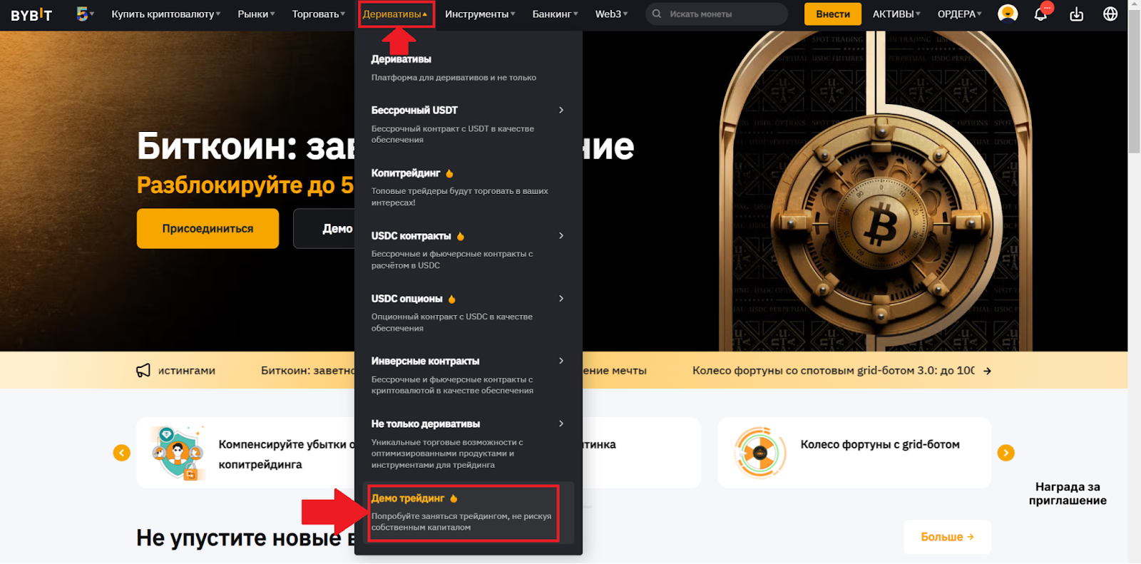  Главная страница аккаунта Bybit. Переход к демо-трейдингу