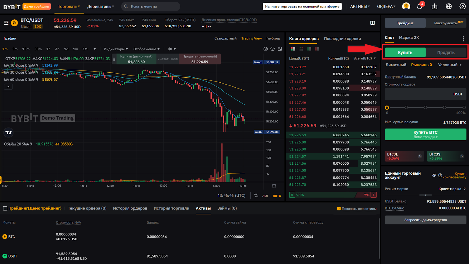 Веб-терминал для спотовой торговли Bybit в демо-режиме. Направление сделки