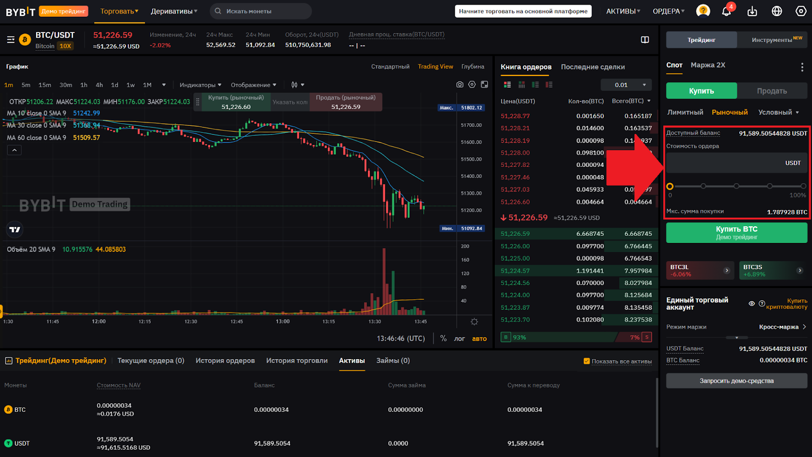 Веб-терминал для спотовой торговли Bybit в демо-режиме. Ввод данных
