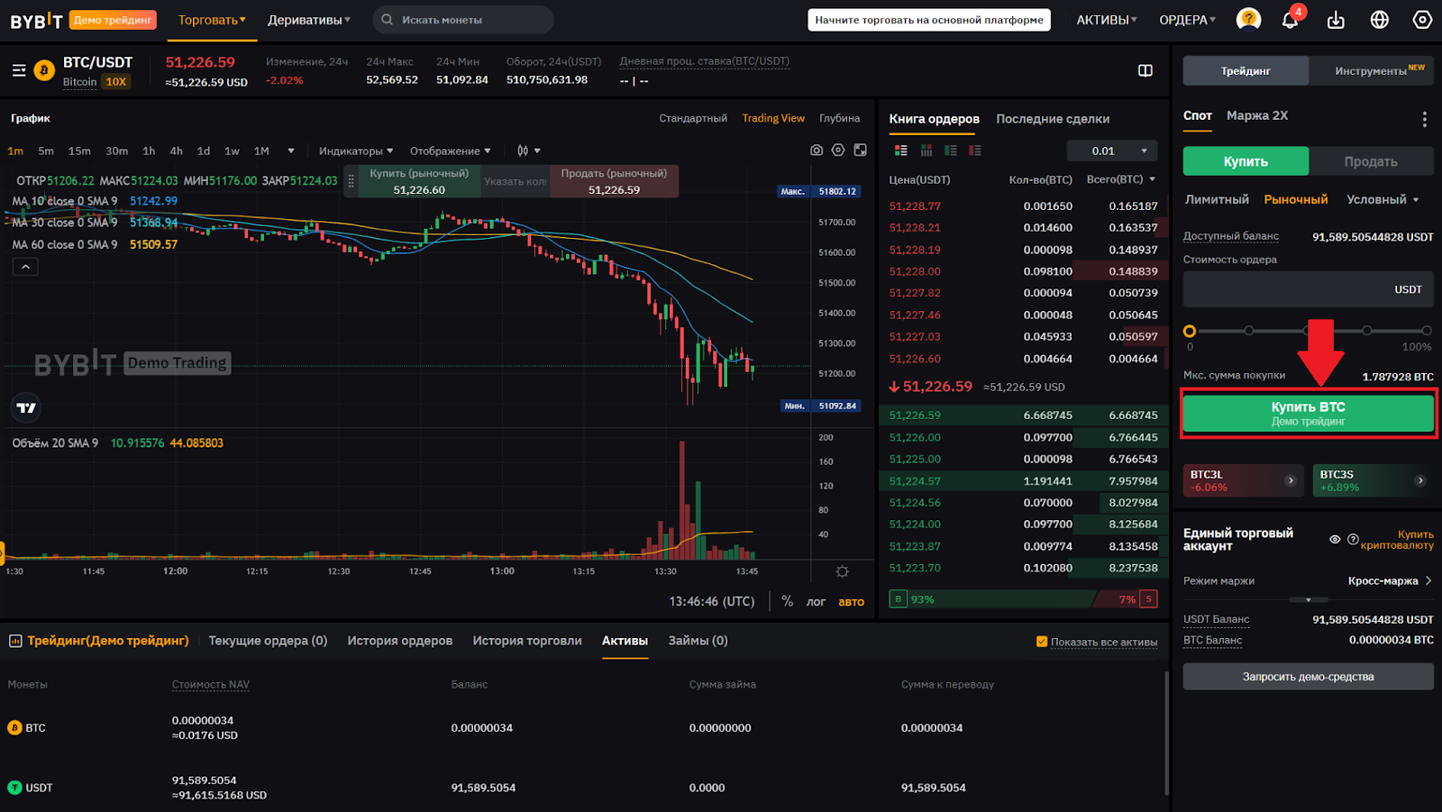 Веб-терминал для спотовой торговли Bybit в демо-режиме. Покупка, продажа актива