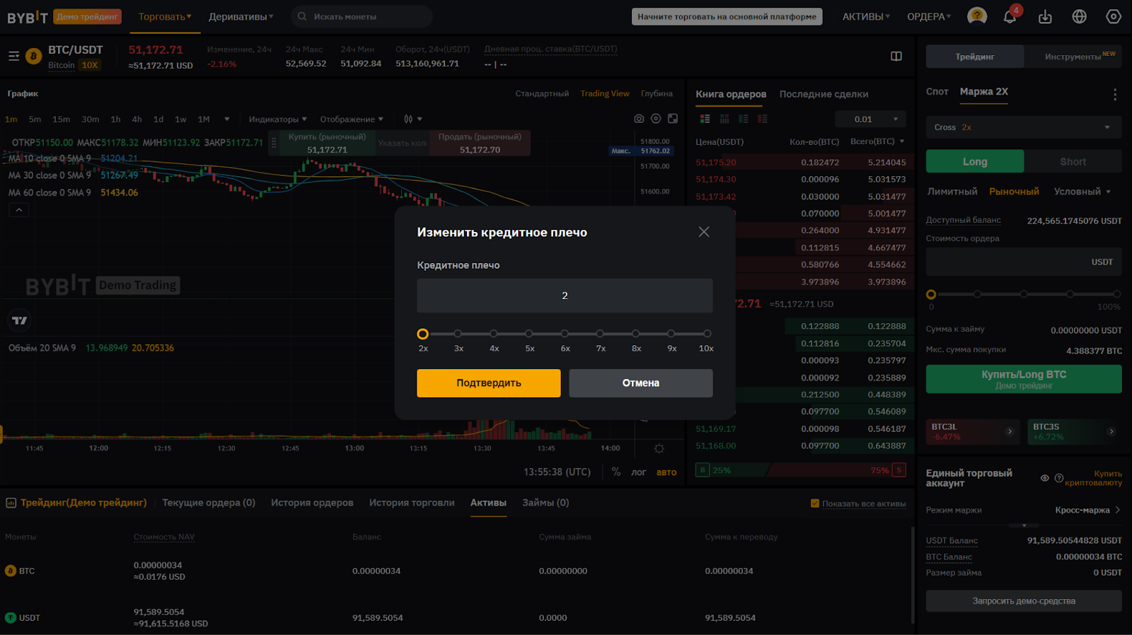 Веб-терминал для маржинальной торговли Bybit в демо-режиме. Настройка кредитного плеча