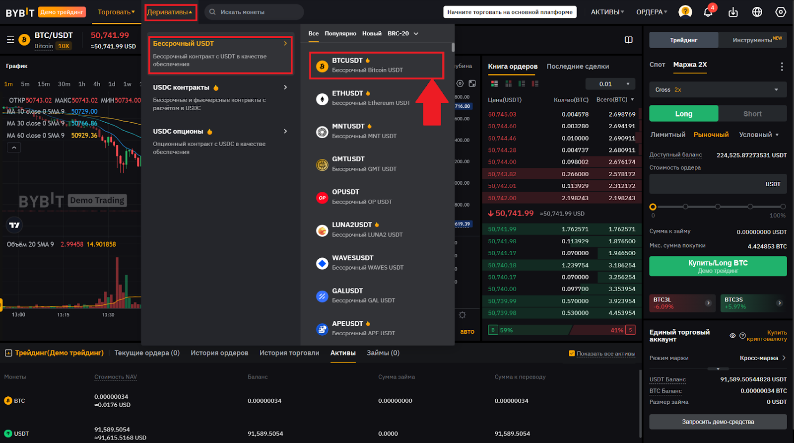 Веб-терминал для маржинальной торговли Bybit в демо-режиме. Переход к фьючерсной торговле