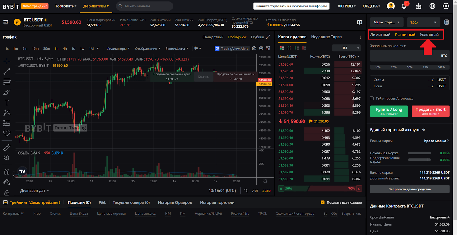 Веб-терминал для фьючерсной торговли Bybit в демо-режиме. Тип ордера