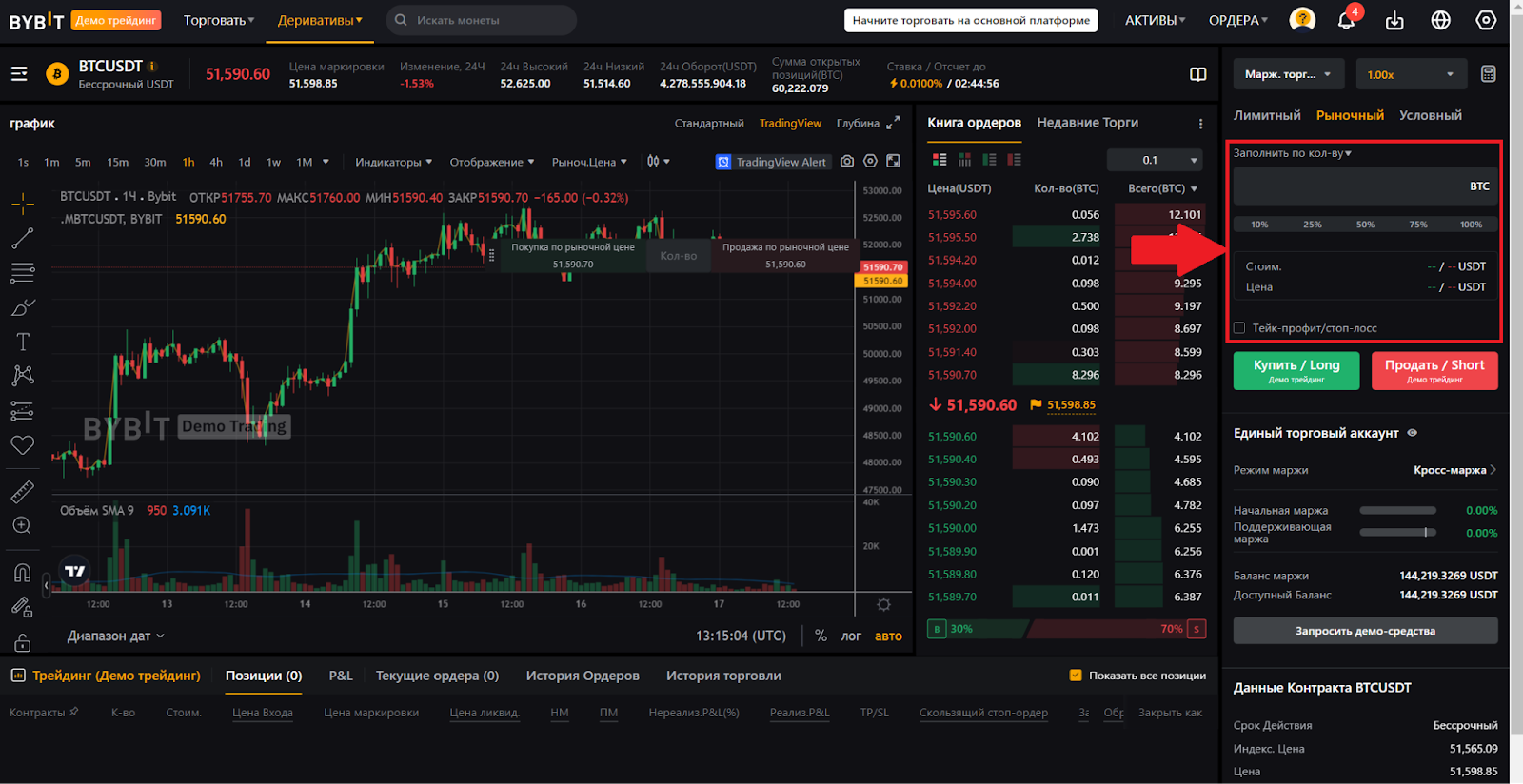 Веб-терминал для фьючерсной торговли Bybit в демо-режиме. Ввод данных