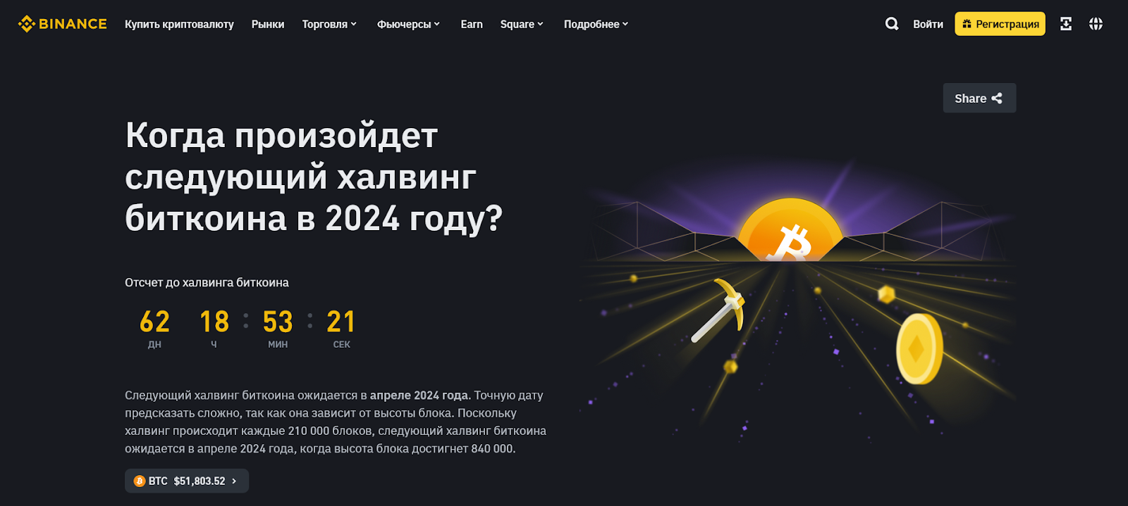 Дата халвинга в 2024 году, Халвинг Биткоина