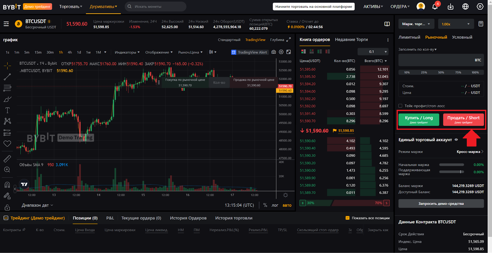 Веб-терминал для фьючерсной торговли Bybit в демо-режиме. Покупка, продажа контракта