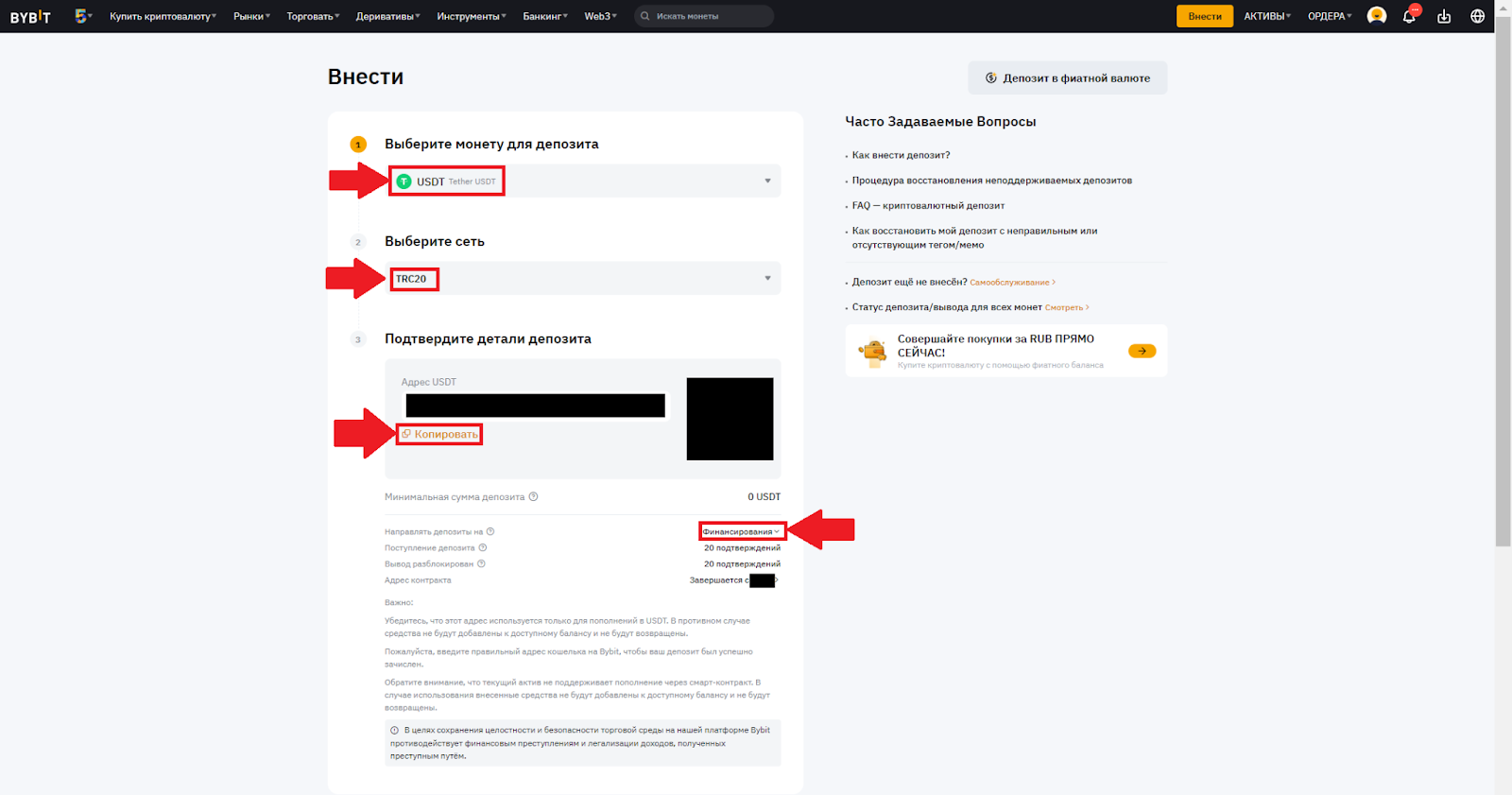 Ввод криптовалюты на Bybit. Ввод данных, копирование адреса, счет для пополнения