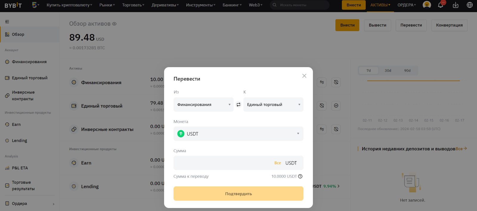 Внутренний перевод активов на Bybit