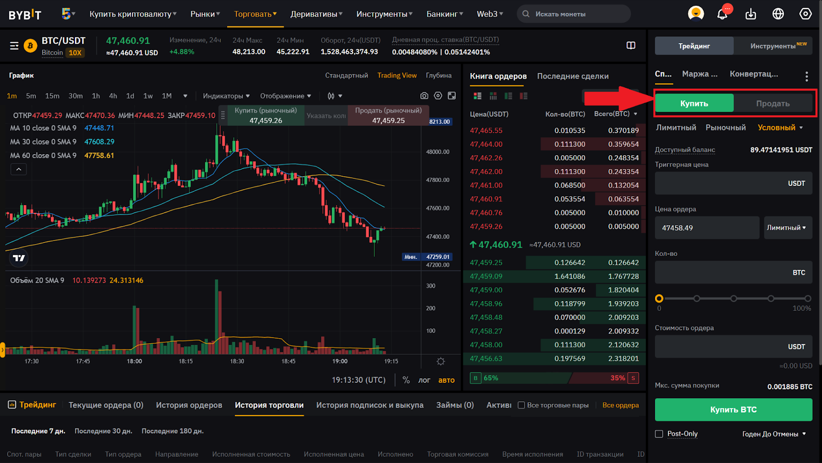Веб-терминал для спотовой торговли Bybit. Раздел «Купить», «Продать»