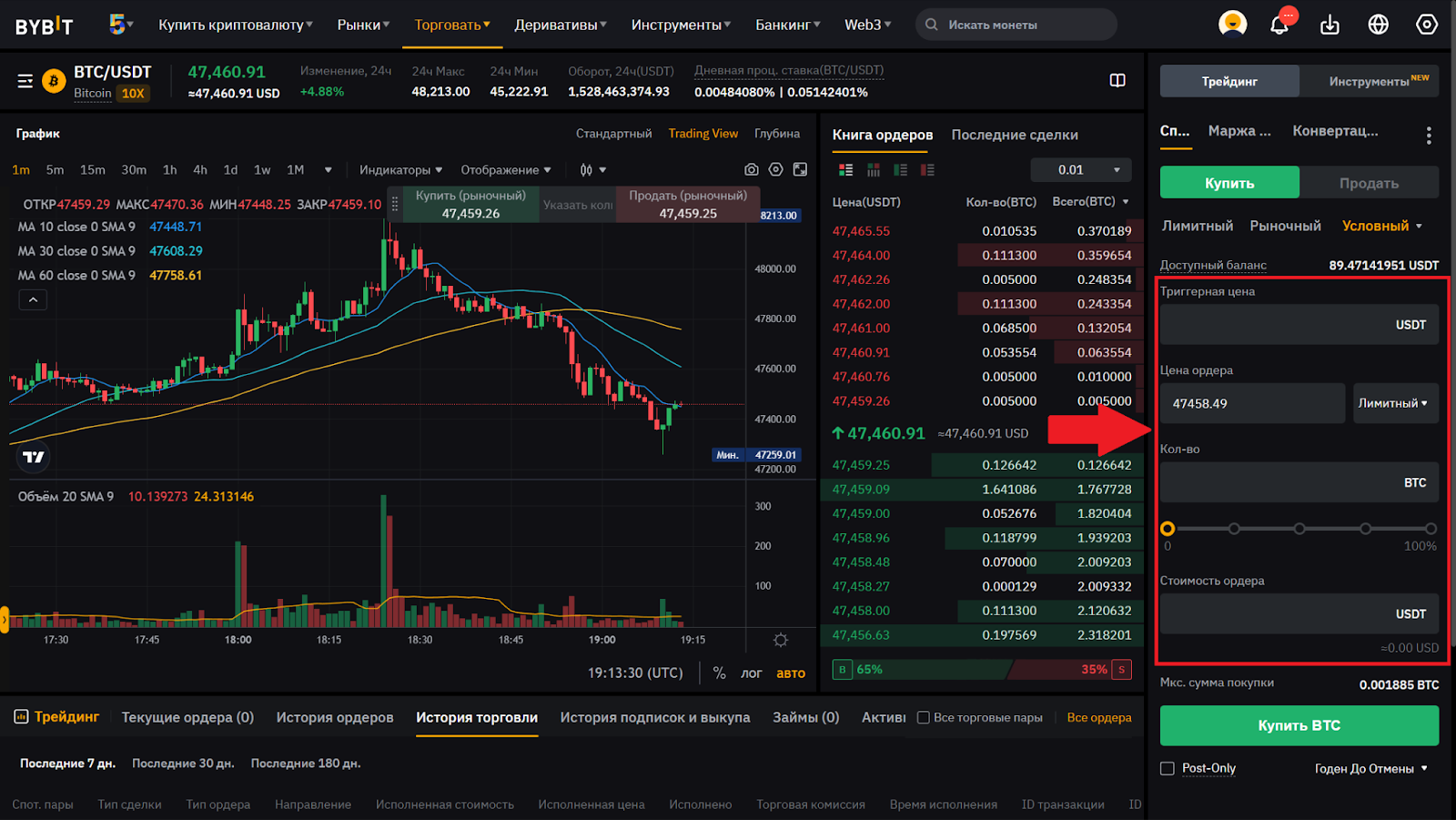 Веб-терминал для спотовой торговли Bybit. Модуль для подачи заявок
