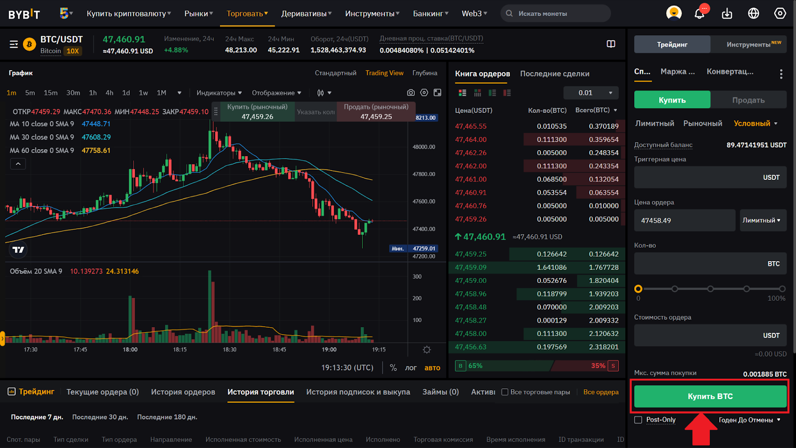 Веб-терминал для спотовой торговли Bybit. Покупка, продажа актива
